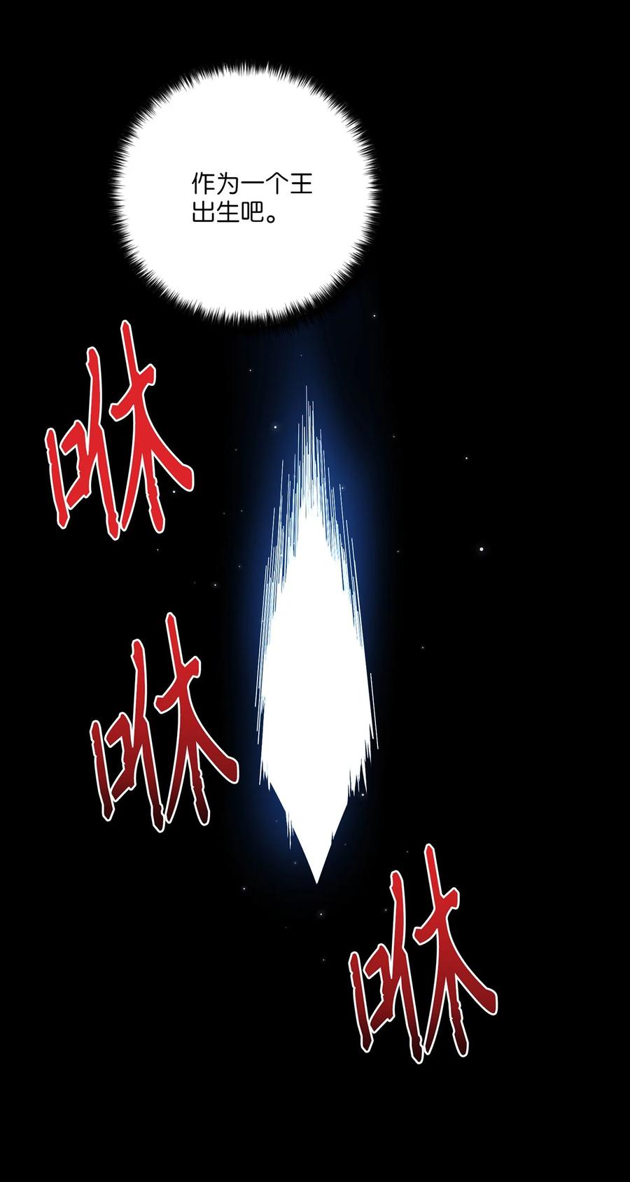 《被迫穿越后，我成了真正的王》14 预知狩猎 第45页