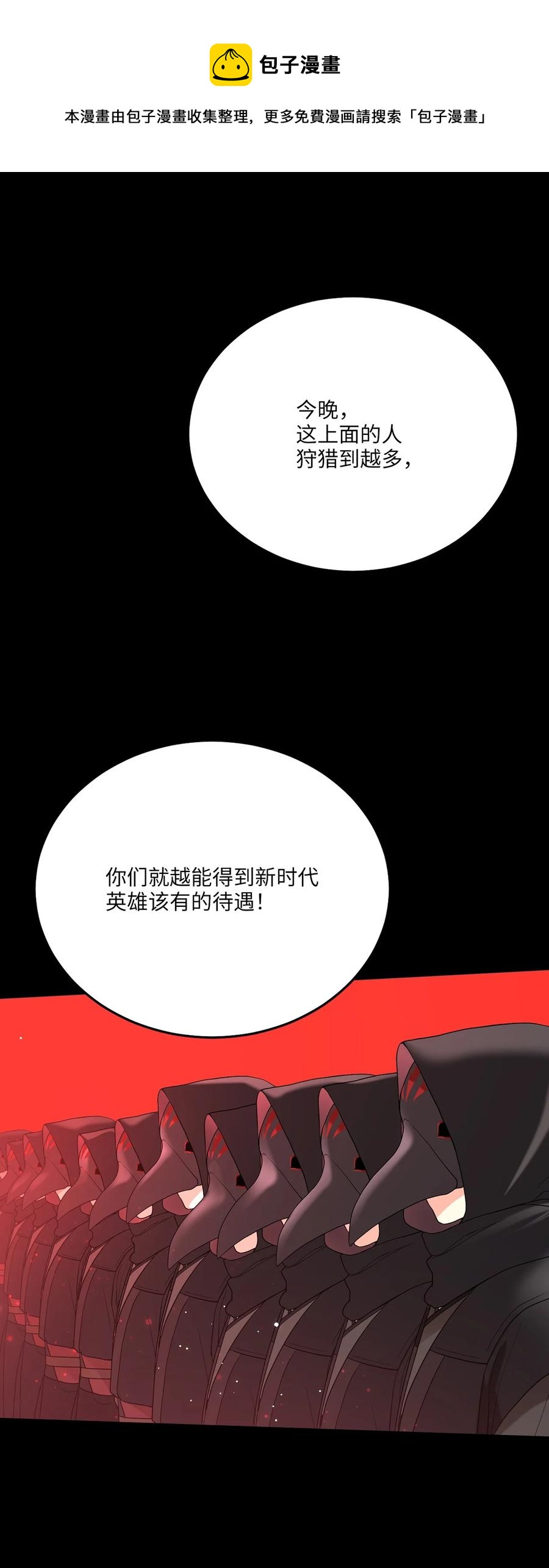 《被迫穿越后，我成了真正的王》14 预知狩猎 第8页