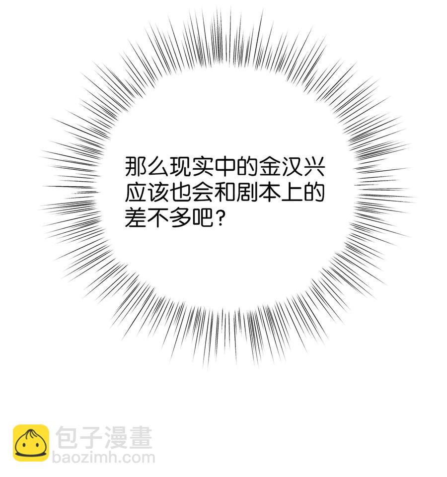 《被迫穿越后，我成了真正的王》19 忠臣与逆贼 第11页
