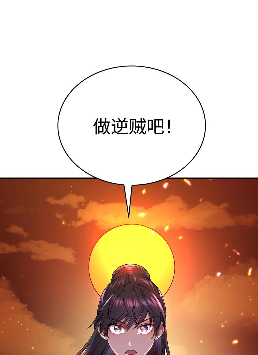 《被迫穿越后，我成了真正的王》19 忠臣与逆贼 第14页