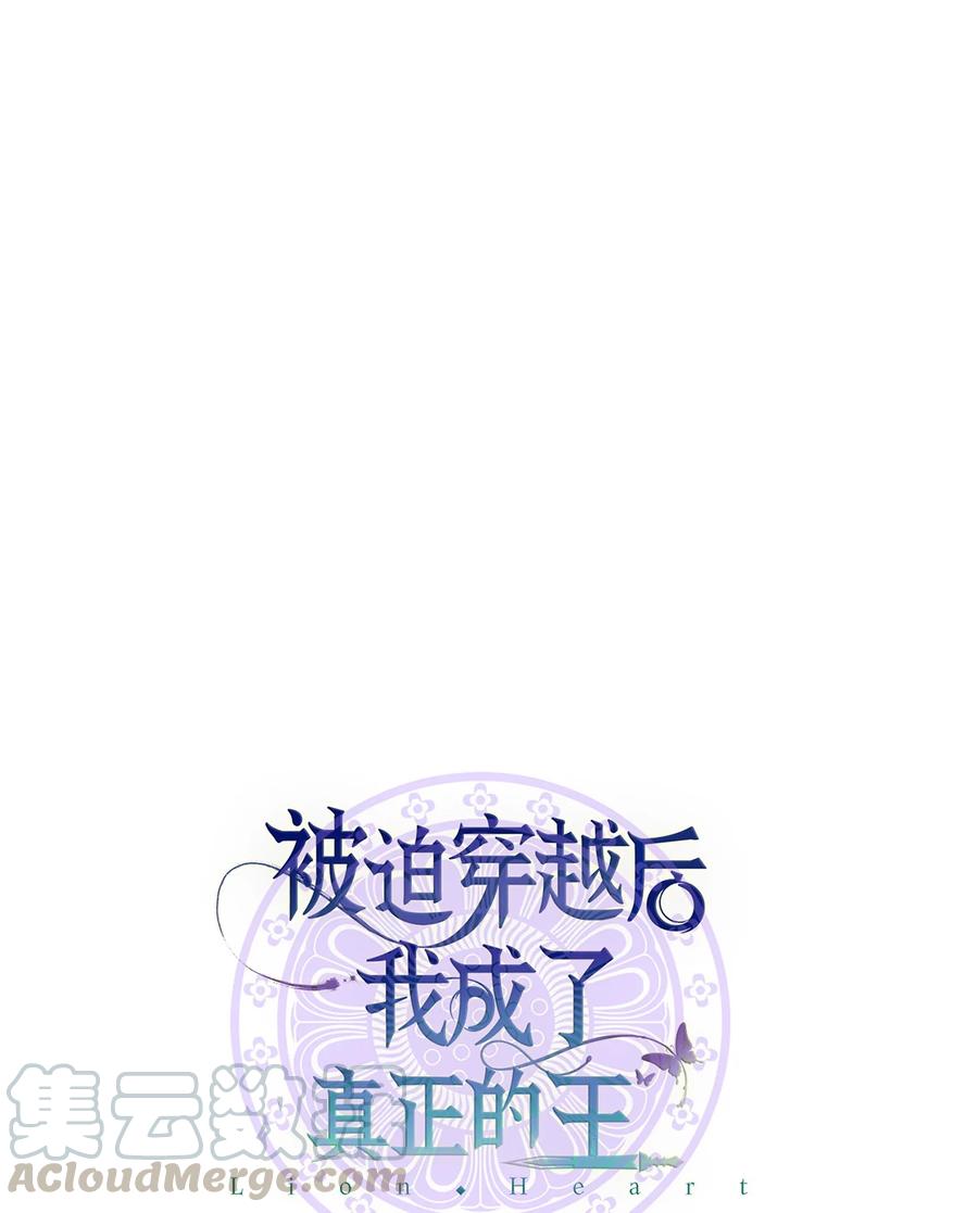 《被迫穿越后，我成了真正的王》19 忠臣与逆贼 第16页