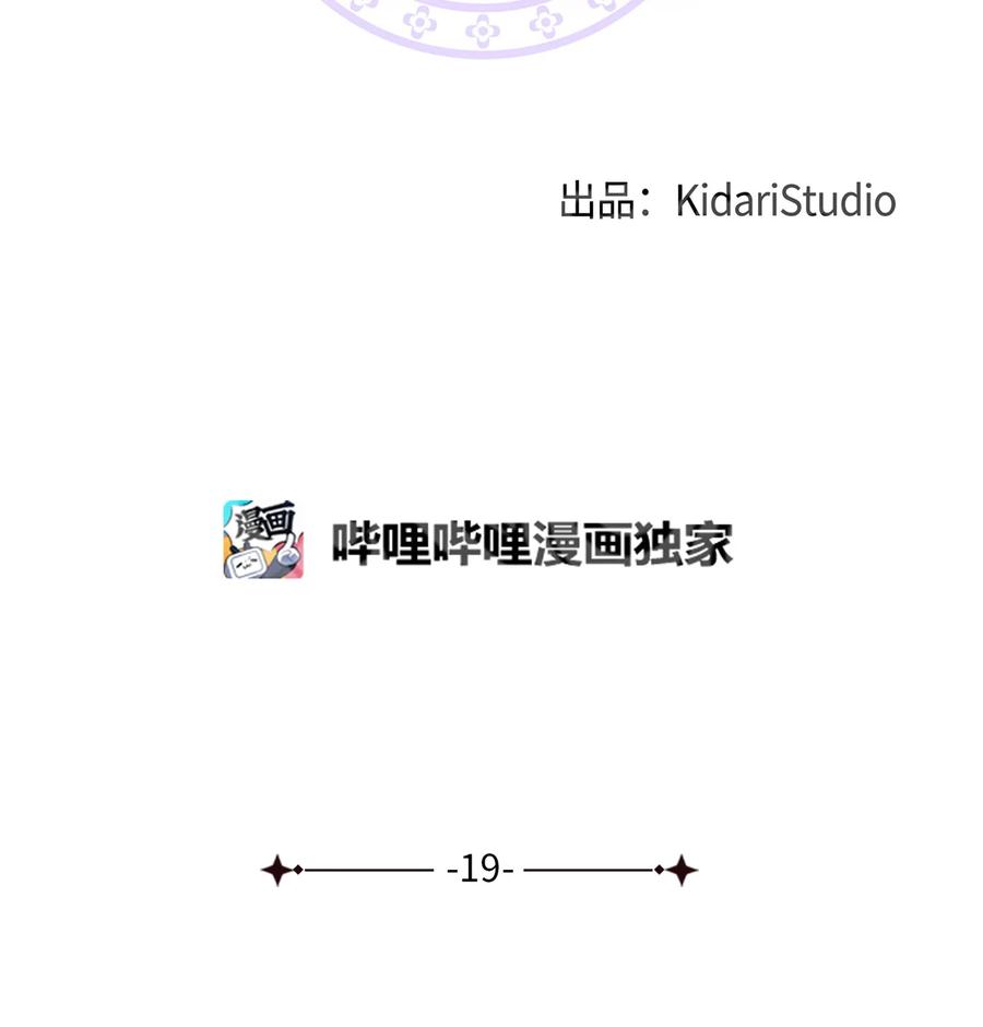 《被迫穿越后，我成了真正的王》19 忠臣与逆贼 第17页