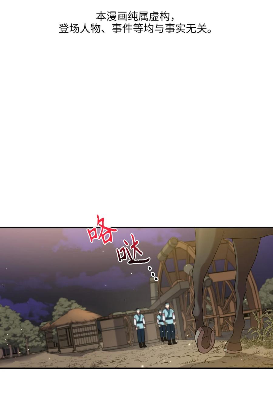 《被迫穿越后，我成了真正的王》19 忠臣与逆贼 第18页