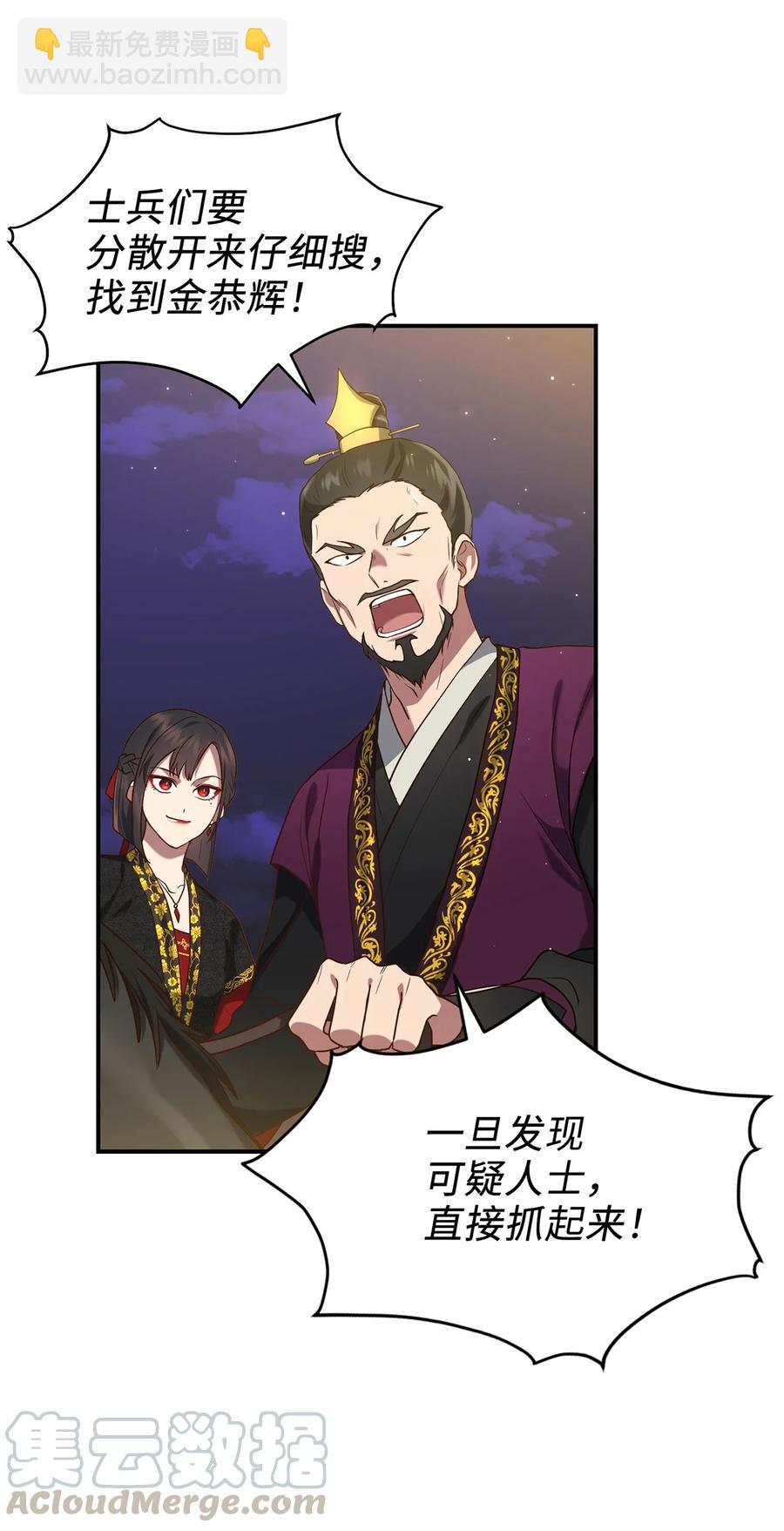 《被迫穿越后，我成了真正的王》19 忠臣与逆贼 第19页