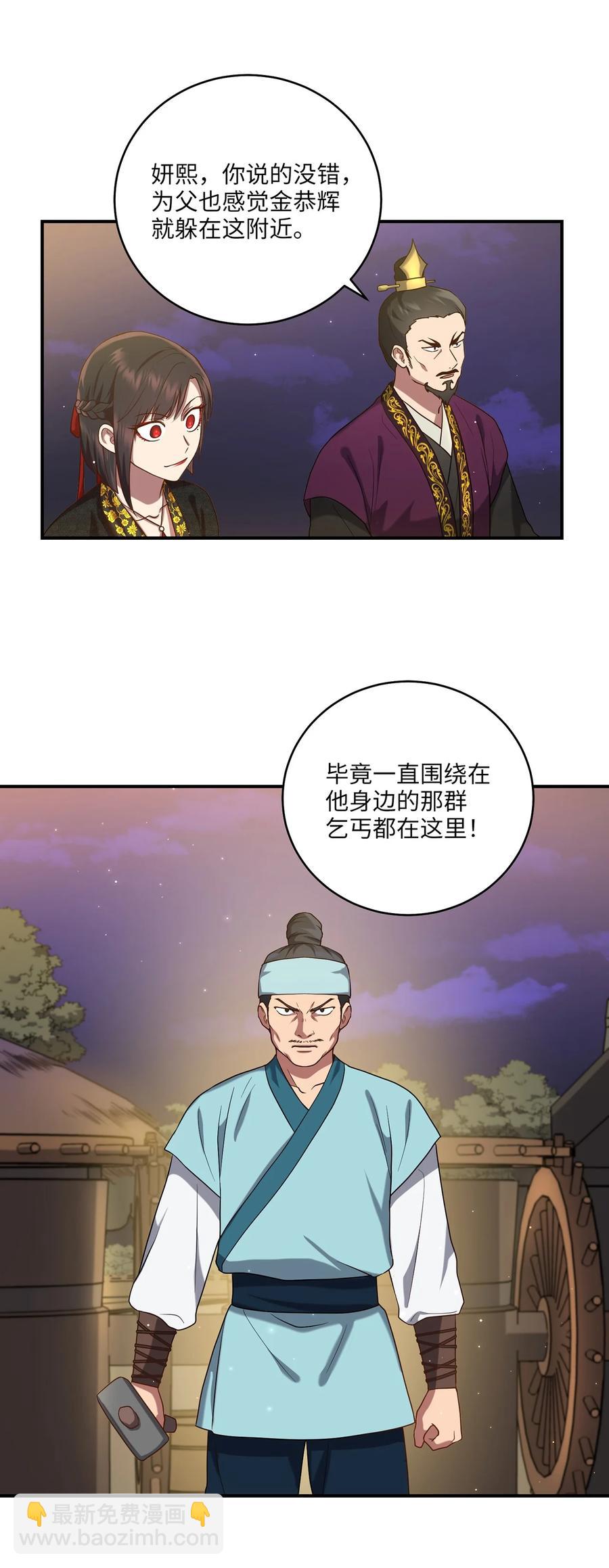 《被迫穿越后，我成了真正的王》19 忠臣与逆贼 第21页