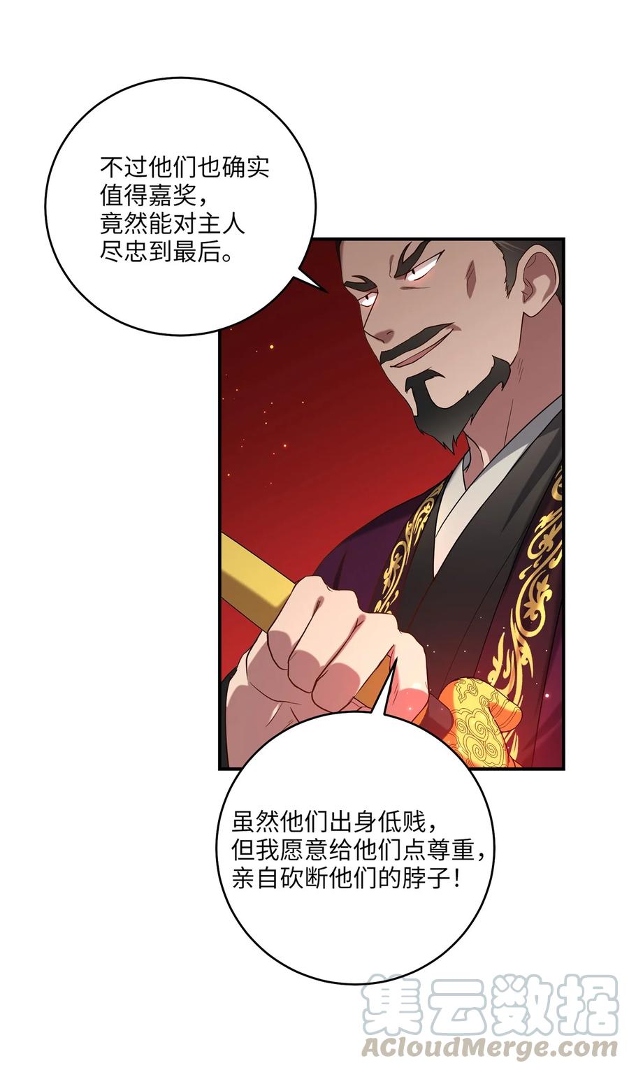 《被迫穿越后，我成了真正的王》19 忠臣与逆贼 第22页
