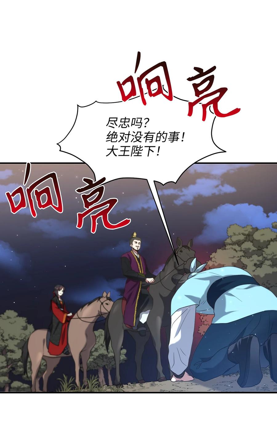 《被迫穿越后，我成了真正的王》19 忠臣与逆贼 第24页