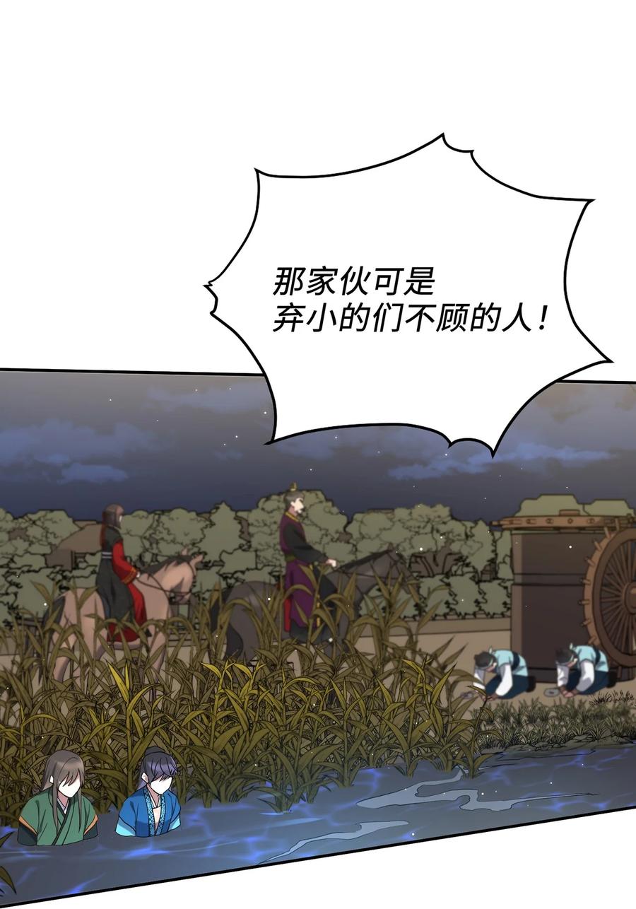 《被迫穿越后，我成了真正的王》19 忠臣与逆贼 第26页