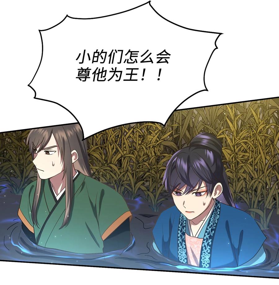 《被迫穿越后，我成了真正的王》19 忠臣与逆贼 第27页