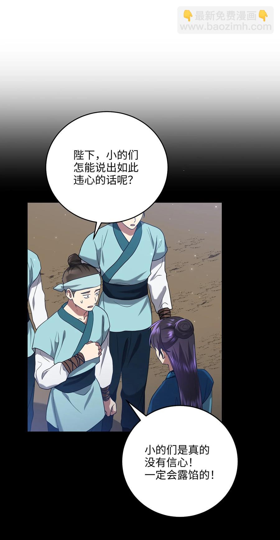 《被迫穿越后，我成了真正的王》19 忠臣与逆贼 第29页
