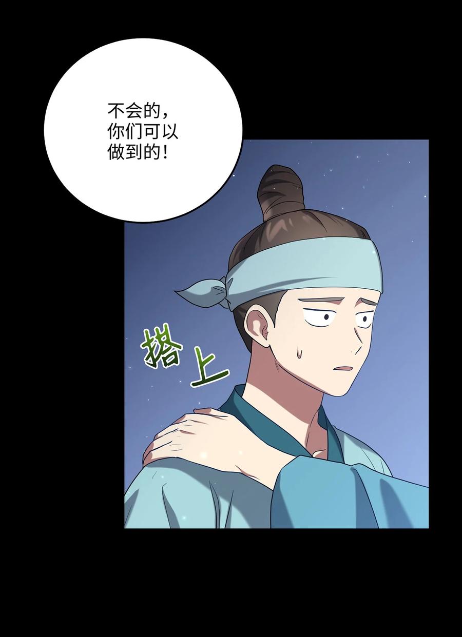 《被迫穿越后，我成了真正的王》19 忠臣与逆贼 第30页