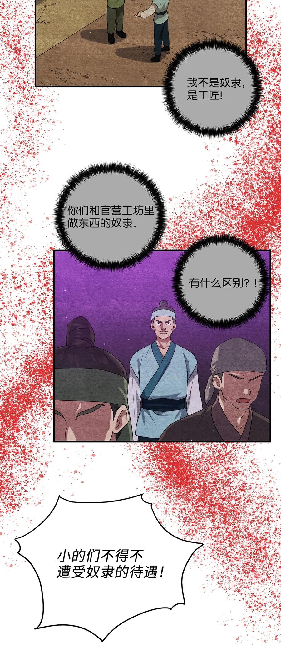 《被迫穿越后，我成了真正的王》19 忠臣与逆贼 第38页
