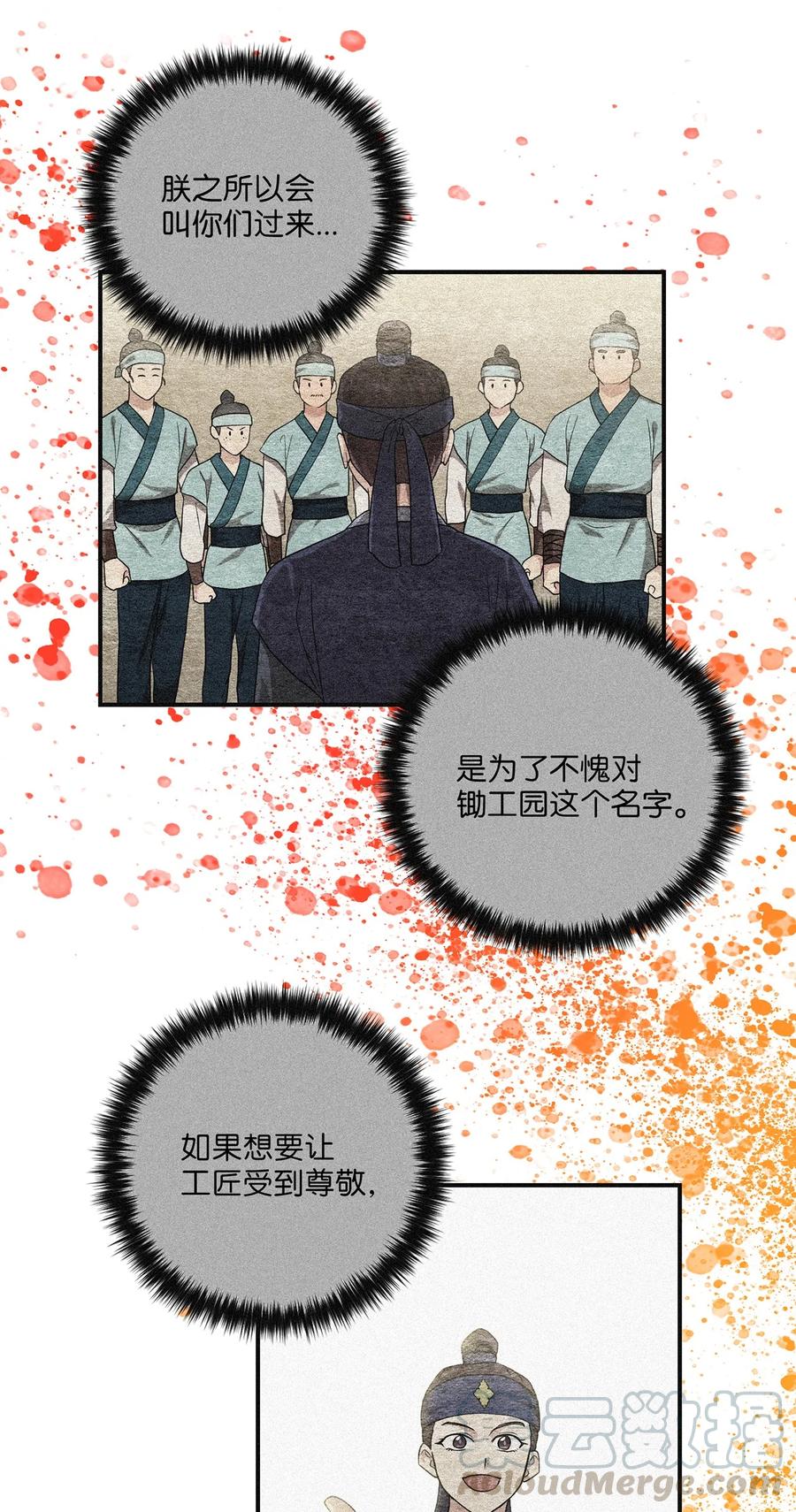 《被迫穿越后，我成了真正的王》19 忠臣与逆贼 第40页