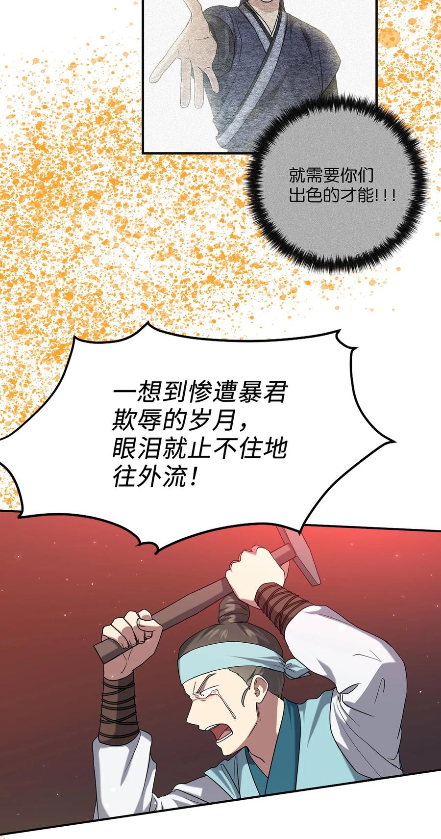 《被迫穿越后，我成了真正的王》19 忠臣与逆贼 第41页