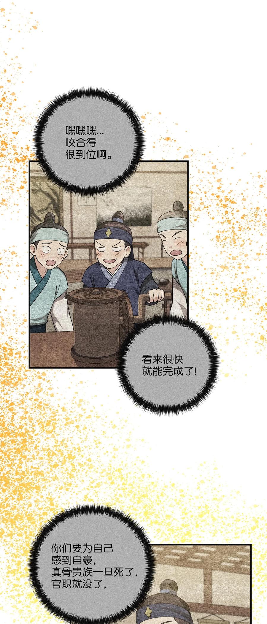 《被迫穿越后，我成了真正的王》19 忠臣与逆贼 第42页