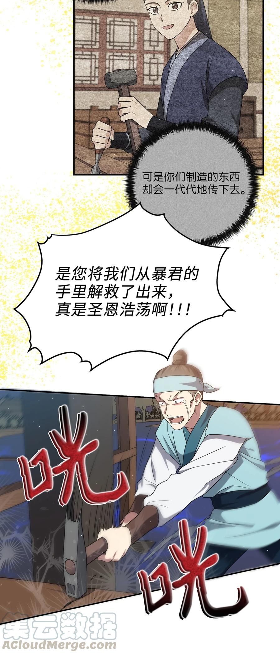 《被迫穿越后，我成了真正的王》19 忠臣与逆贼 第43页