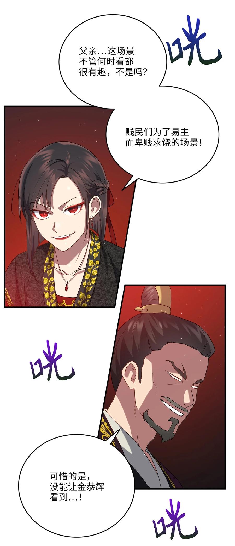 《被迫穿越后，我成了真正的王》19 忠臣与逆贼 第47页