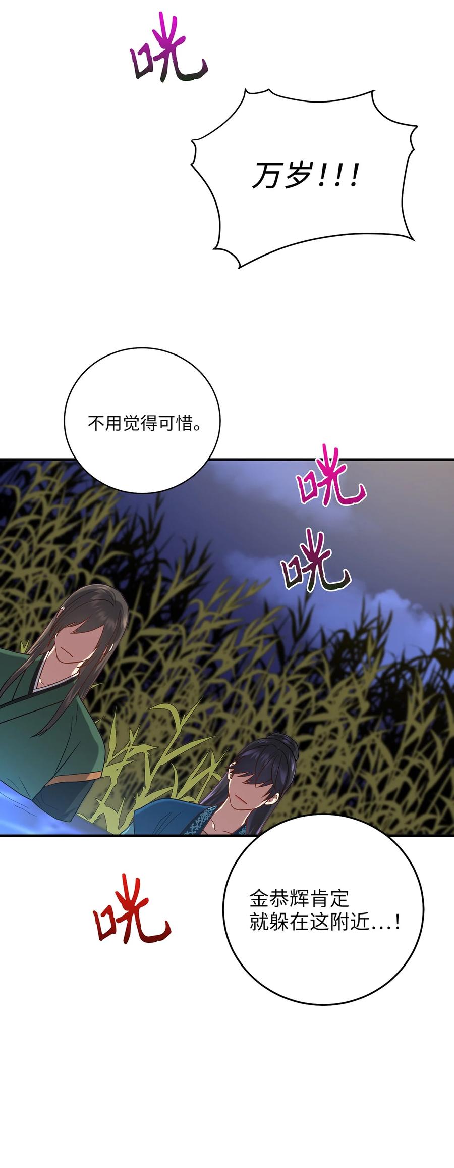《被迫穿越后，我成了真正的王》19 忠臣与逆贼 第48页
