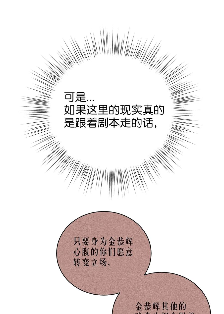《被迫穿越后，我成了真正的王》19 忠臣与逆贼 第9页