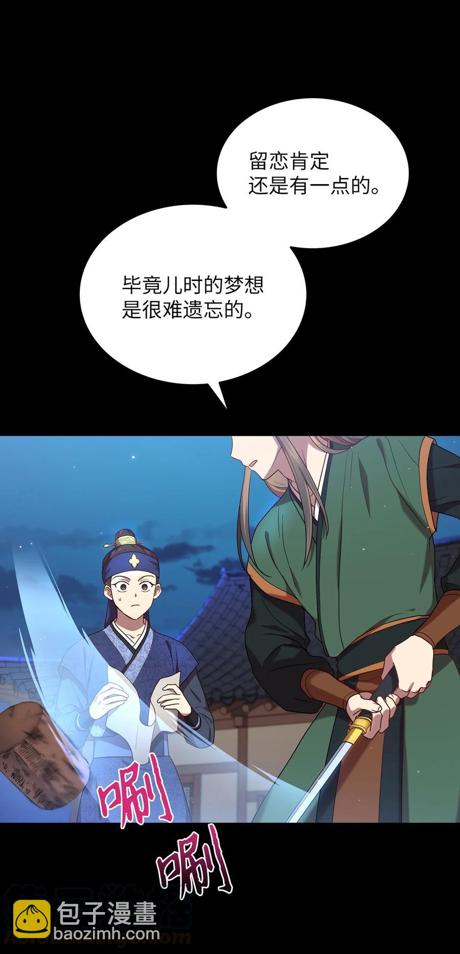 《被迫穿越后，我成了真正的王》17 守护的约定 第10页