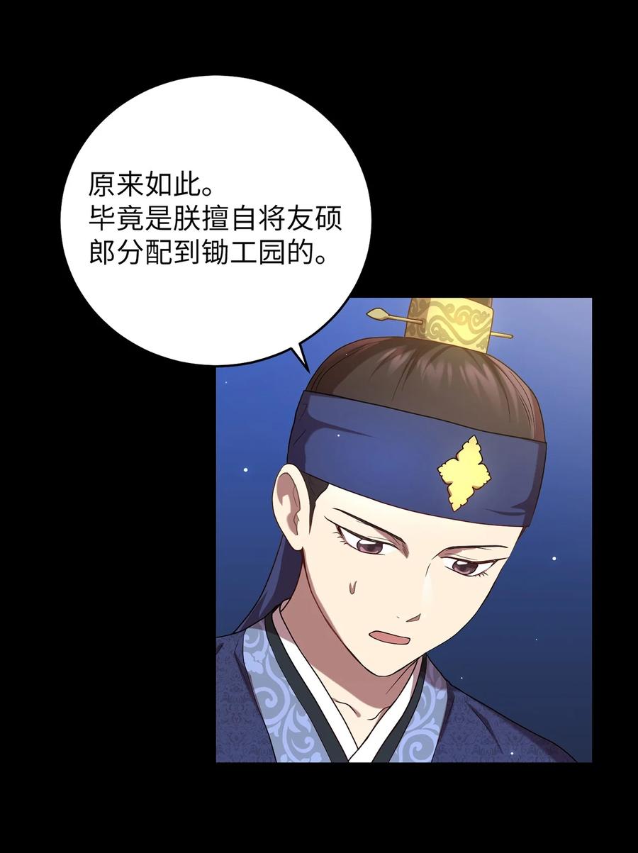 《被迫穿越后，我成了真正的王》17 守护的约定 第11页