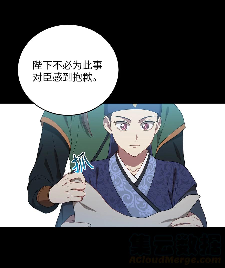 《被迫穿越后，我成了真正的王》17 守护的约定 第13页