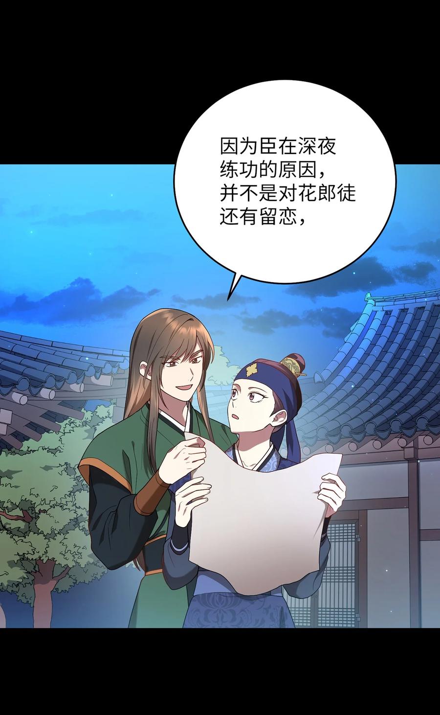 《被迫穿越后，我成了真正的王》17 守护的约定 第14页