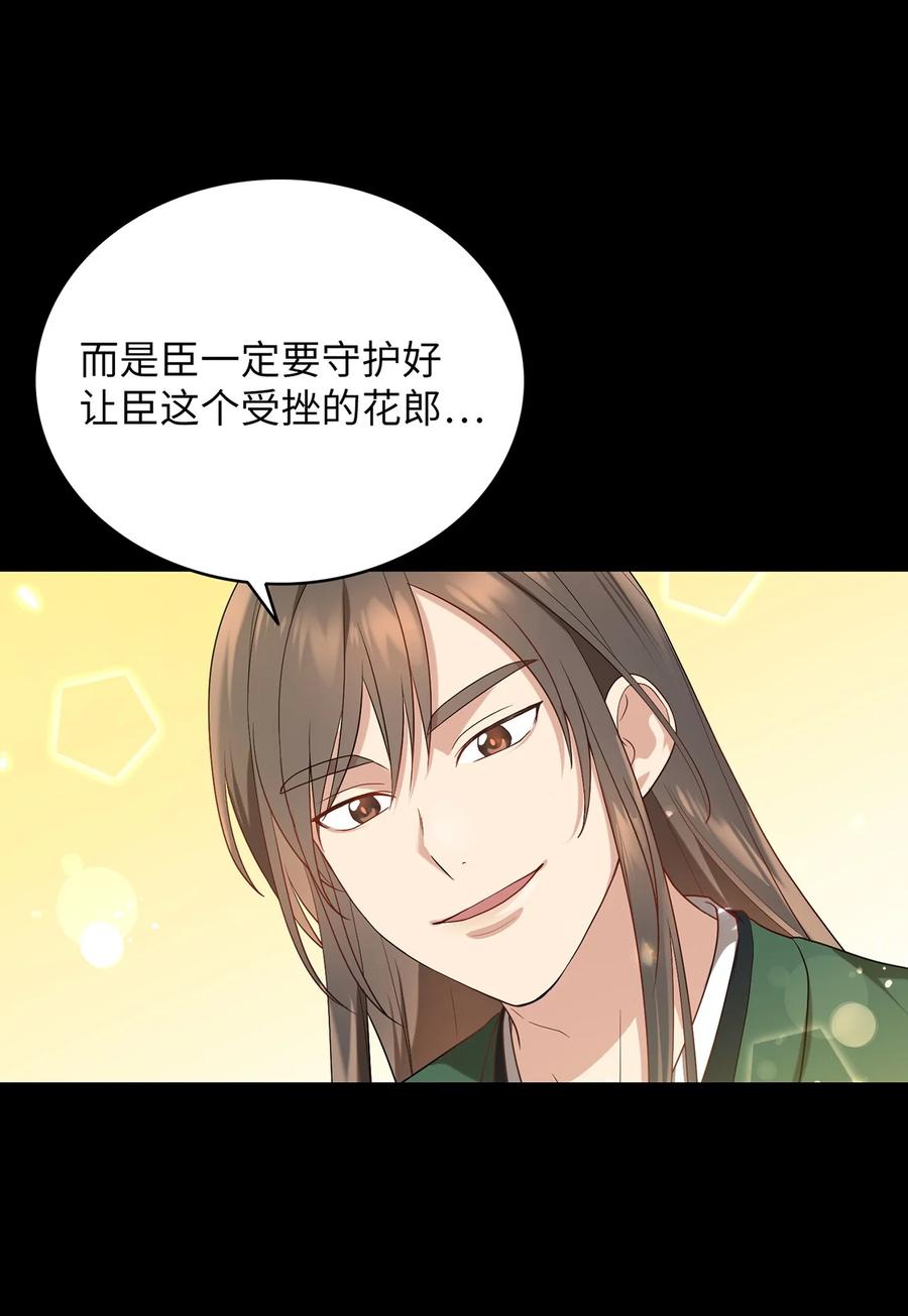 《被迫穿越后，我成了真正的王》17 守护的约定 第15页