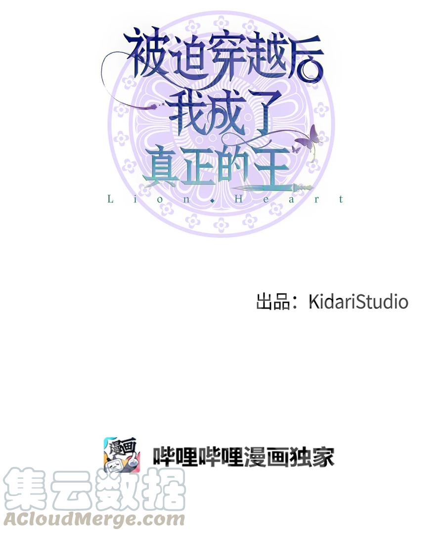 《被迫穿越后，我成了真正的王》17 守护的约定 第19页