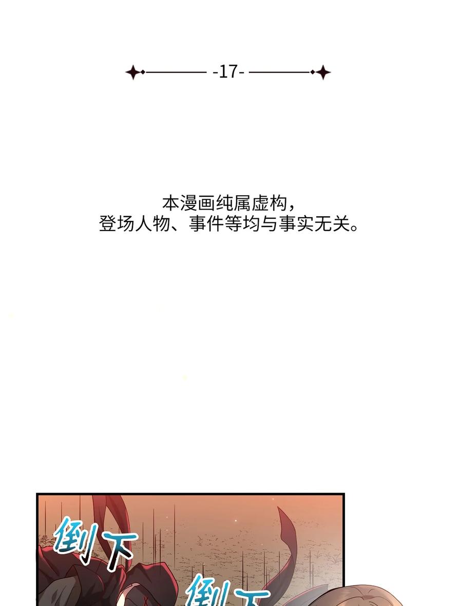 《被迫穿越后，我成了真正的王》17 守护的约定 第20页