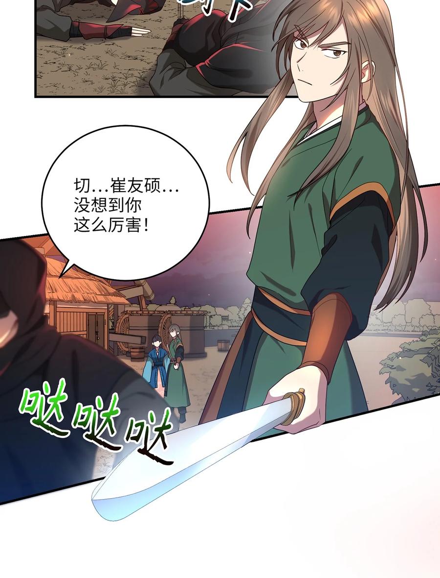 《被迫穿越后，我成了真正的王》17 守护的约定 第21页