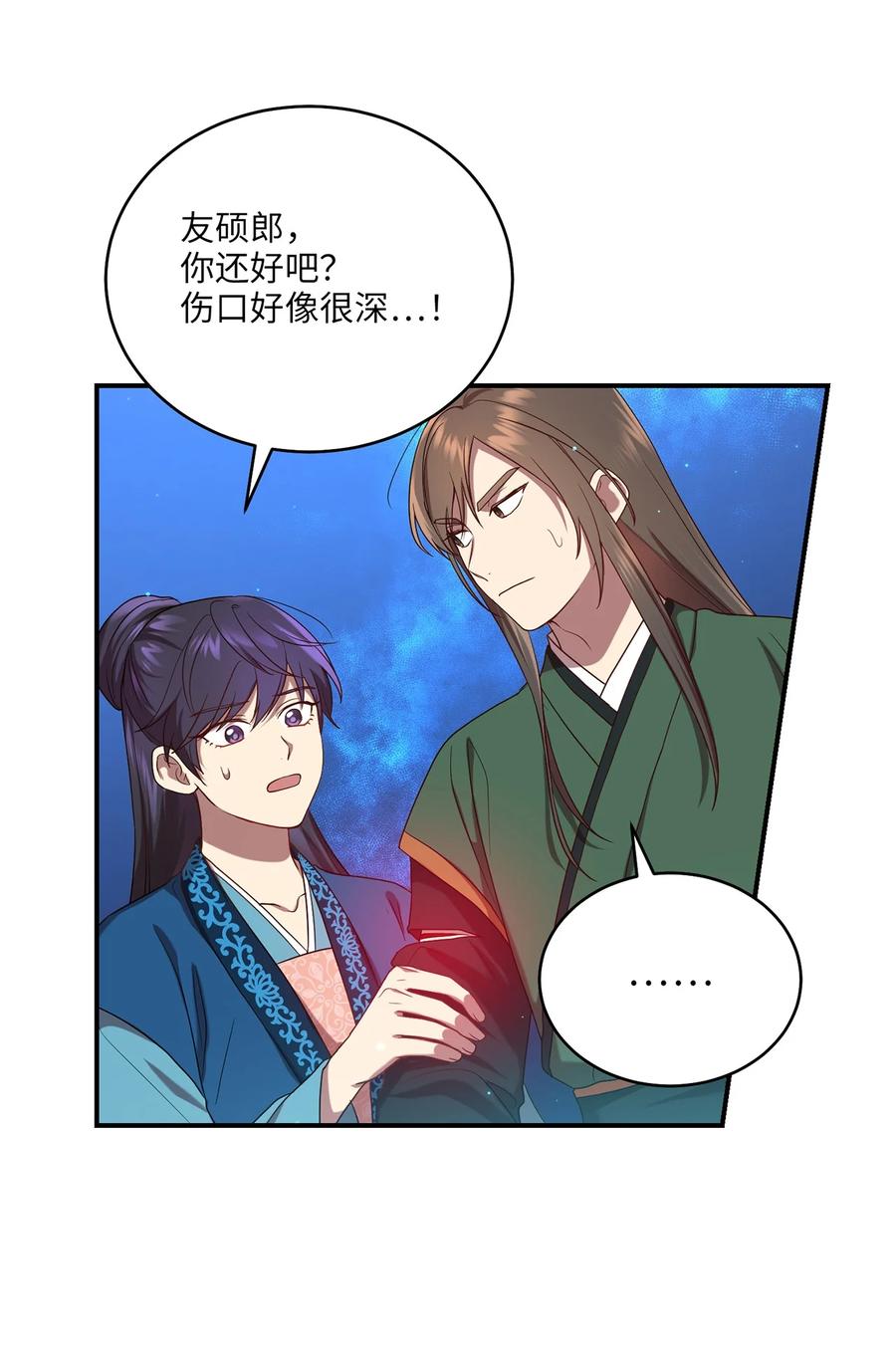 《被迫穿越后，我成了真正的王》17 守护的约定 第23页