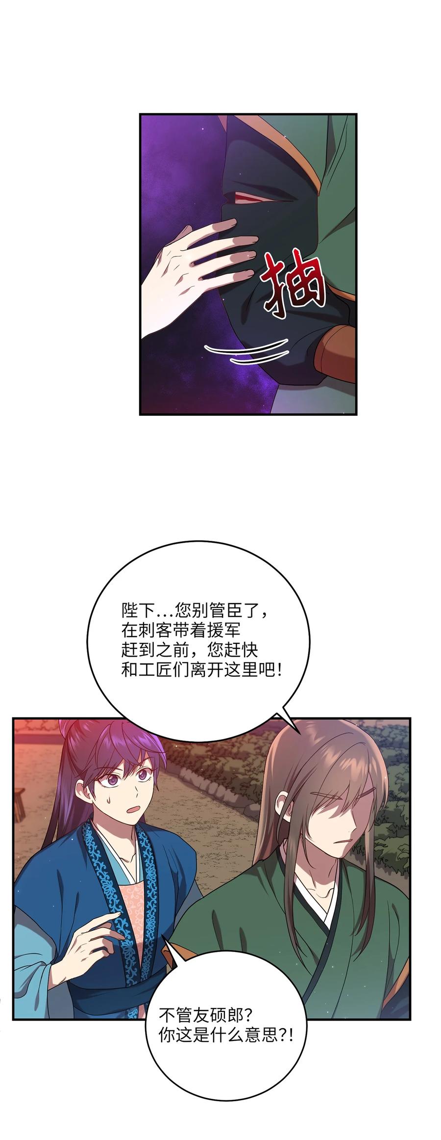 《被迫穿越后，我成了真正的王》17 守护的约定 第24页