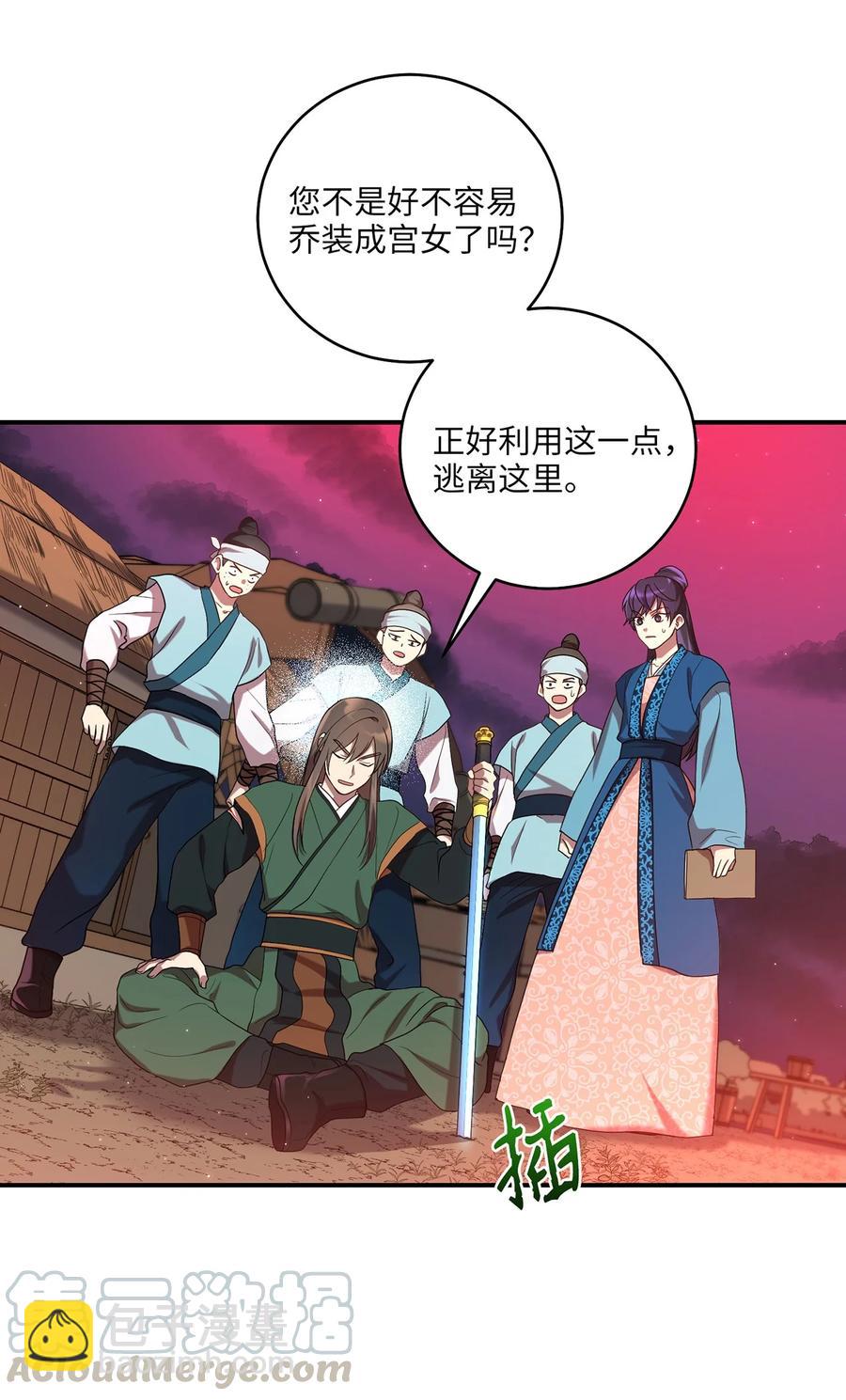 《被迫穿越后，我成了真正的王》17 守护的约定 第25页