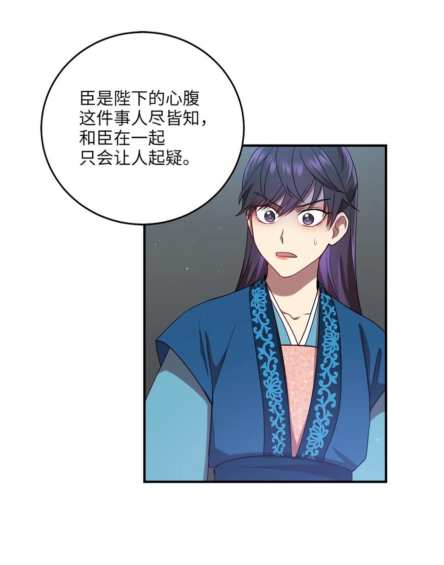 《被迫穿越后，我成了真正的王》17 守护的约定 第26页