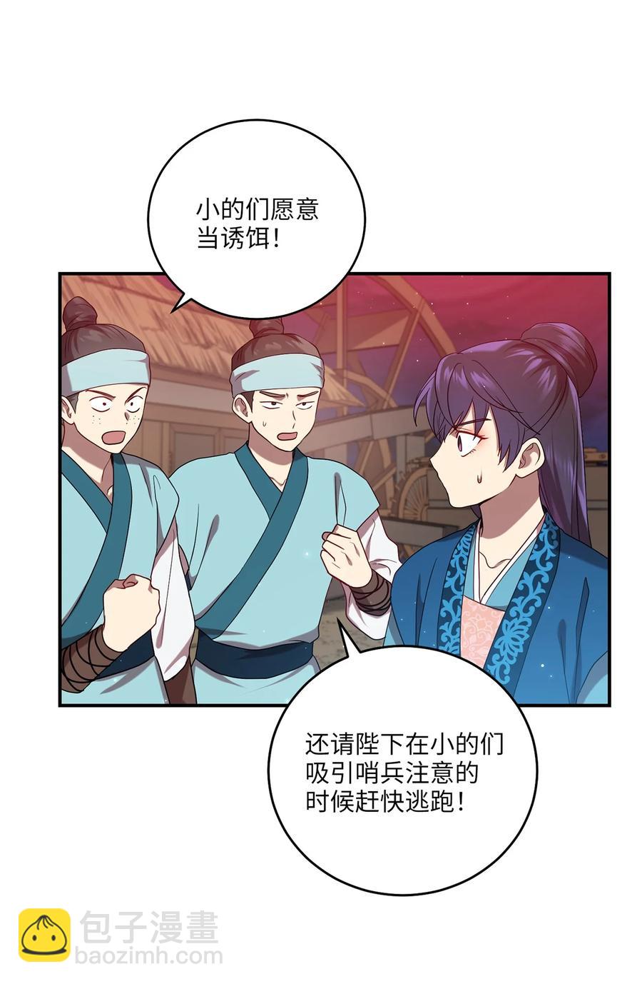 《被迫穿越后，我成了真正的王》17 守护的约定 第27页
