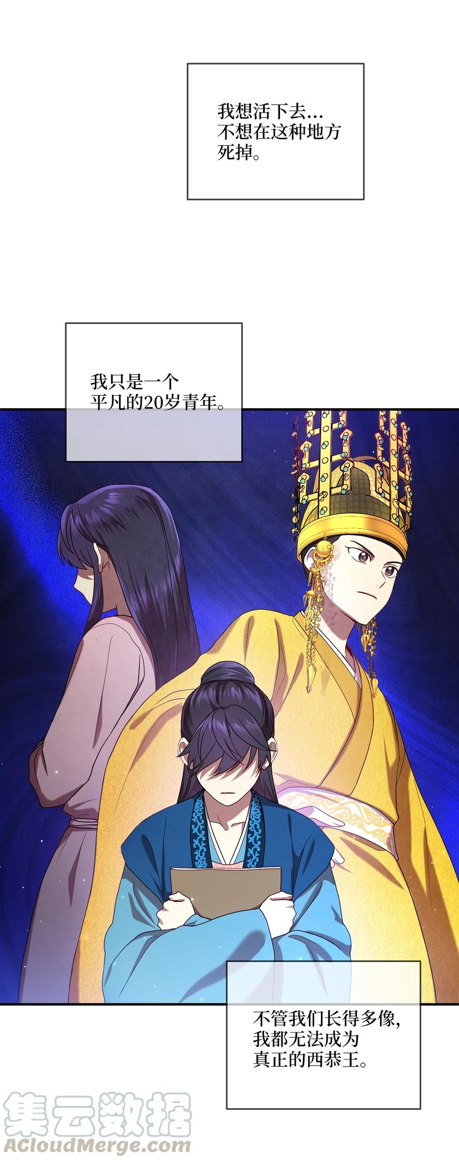 《被迫穿越后，我成了真正的王》17 守护的约定 第28页