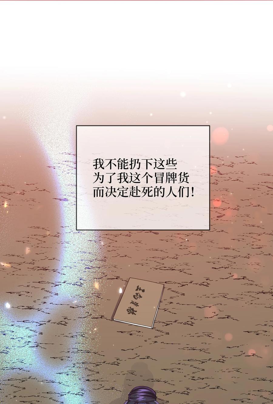 《被迫穿越后，我成了真正的王》17 守护的约定 第30页