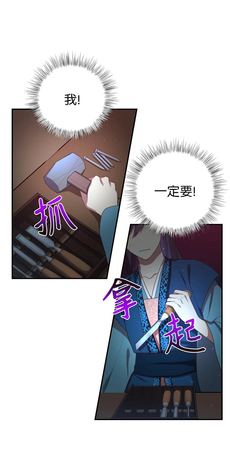 《被迫穿越后，我成了真正的王》17 守护的约定 第32页