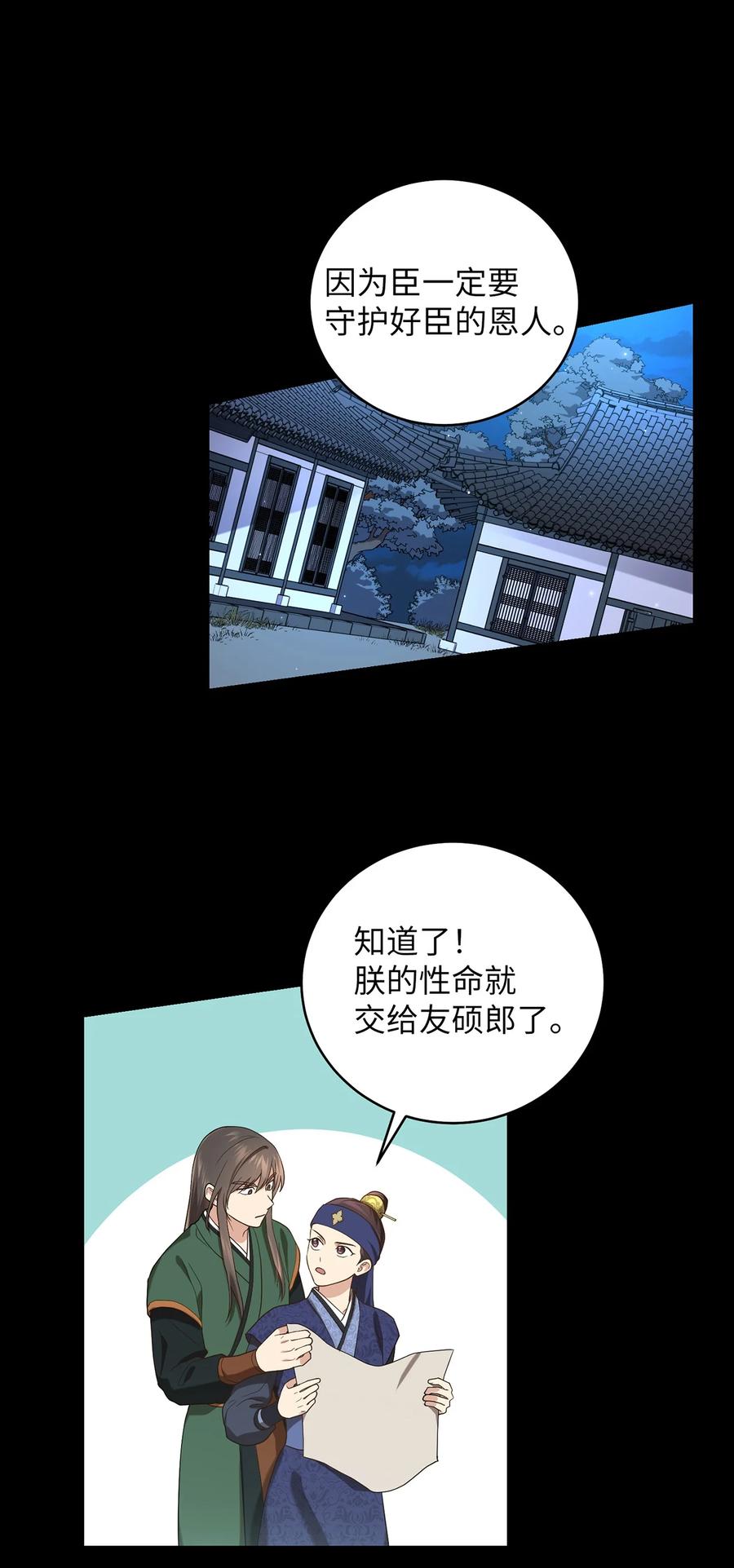 《被迫穿越后，我成了真正的王》17 守护的约定 第39页