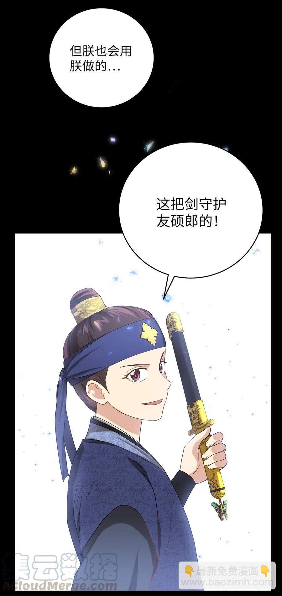 《被迫穿越后，我成了真正的王》17 守护的约定 第40页