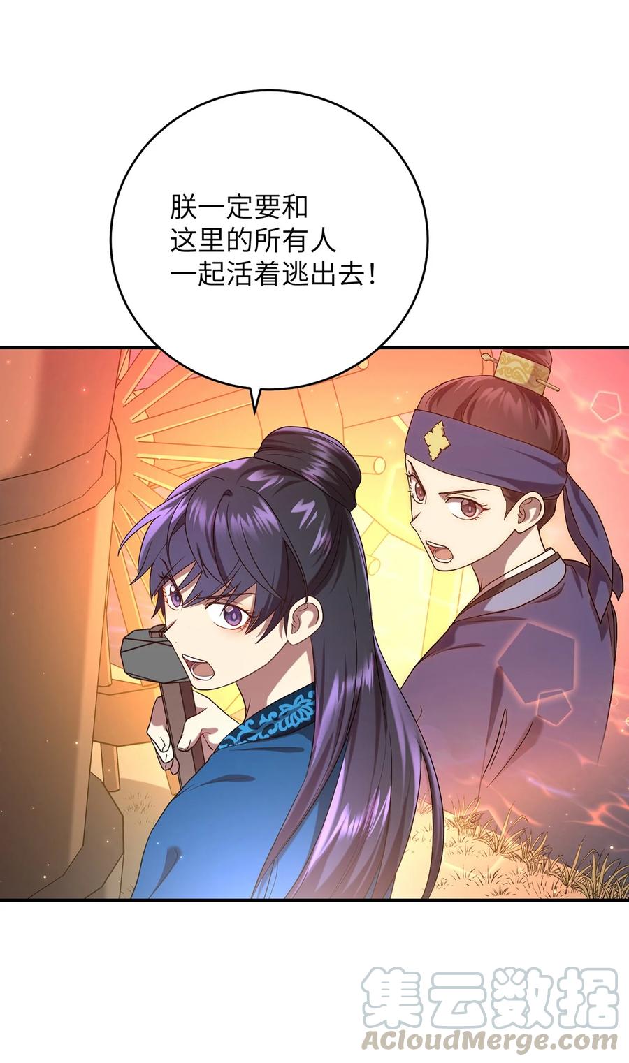 《被迫穿越后，我成了真正的王》17 守护的约定 第43页