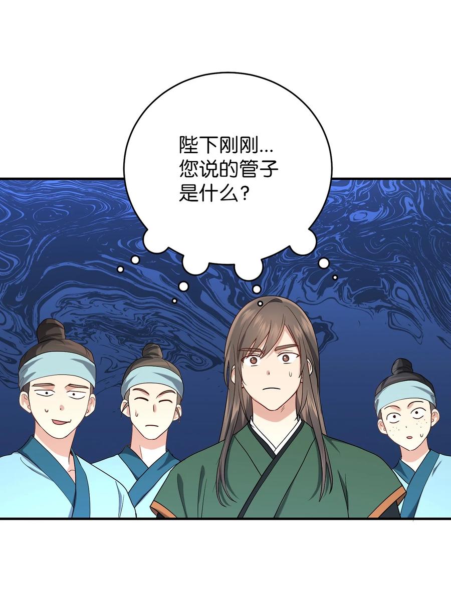 《被迫穿越后，我成了真正的王》17 守护的约定 第48页