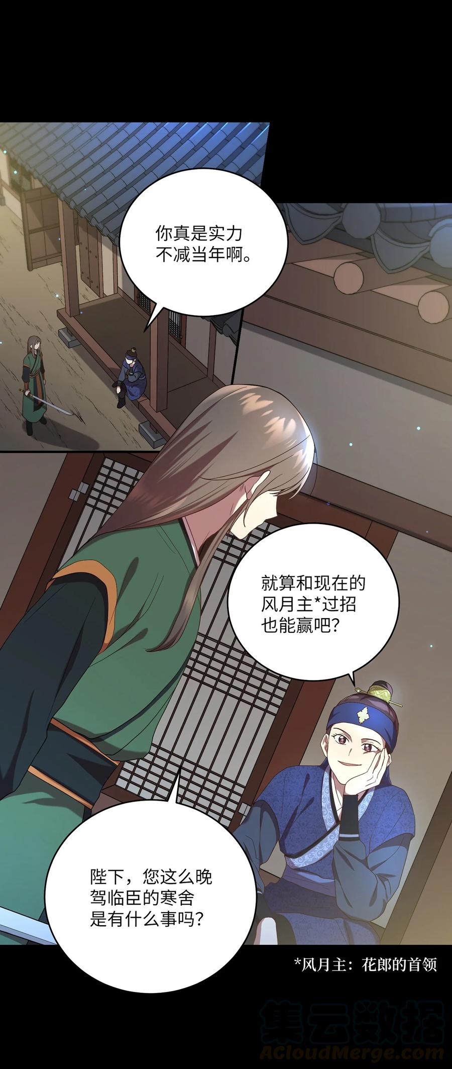 《被迫穿越后，我成了真正的王》17 守护的约定 第4页