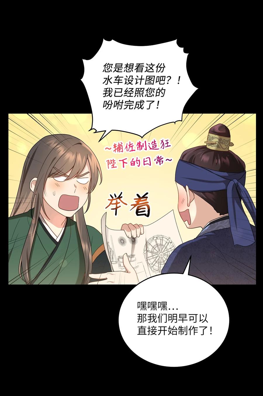 《被迫穿越后，我成了真正的王》17 守护的约定 第6页