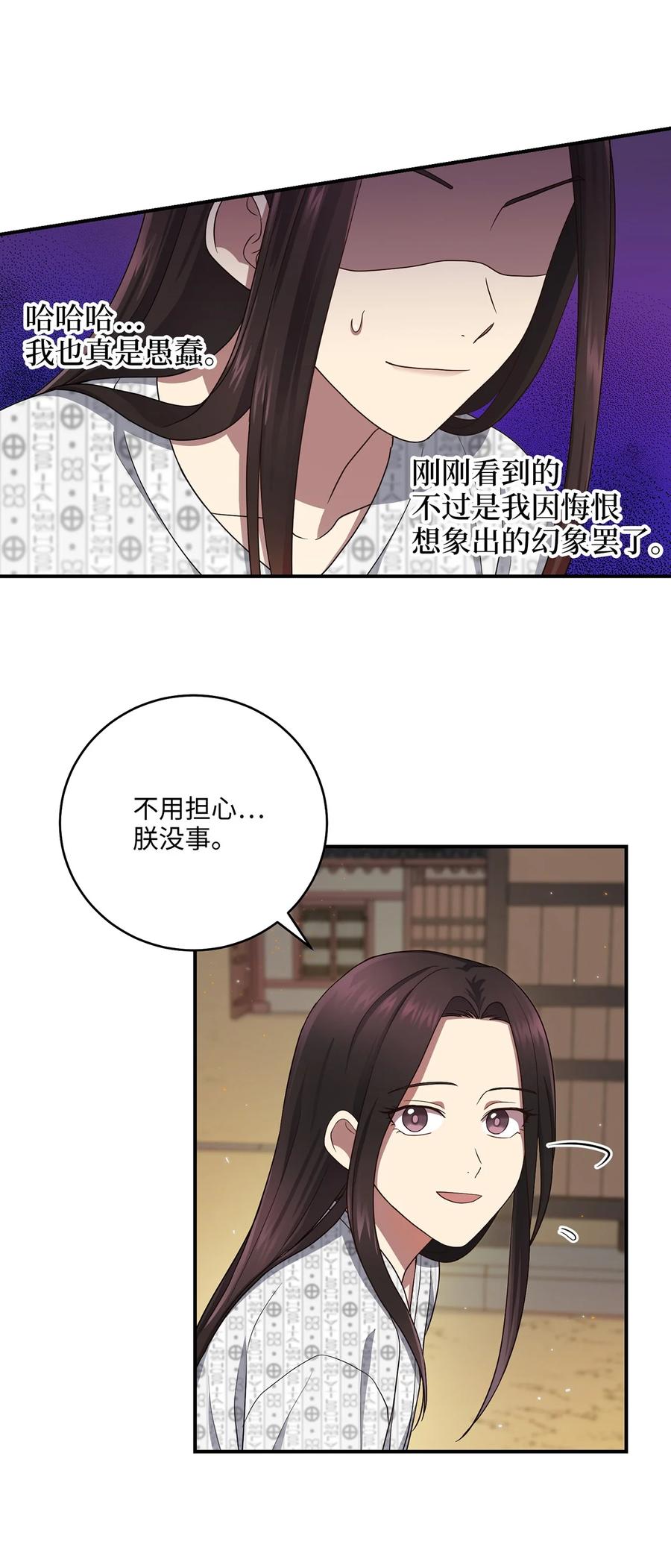 《被迫穿越后，我成了真正的王》20 改变历史 第11页