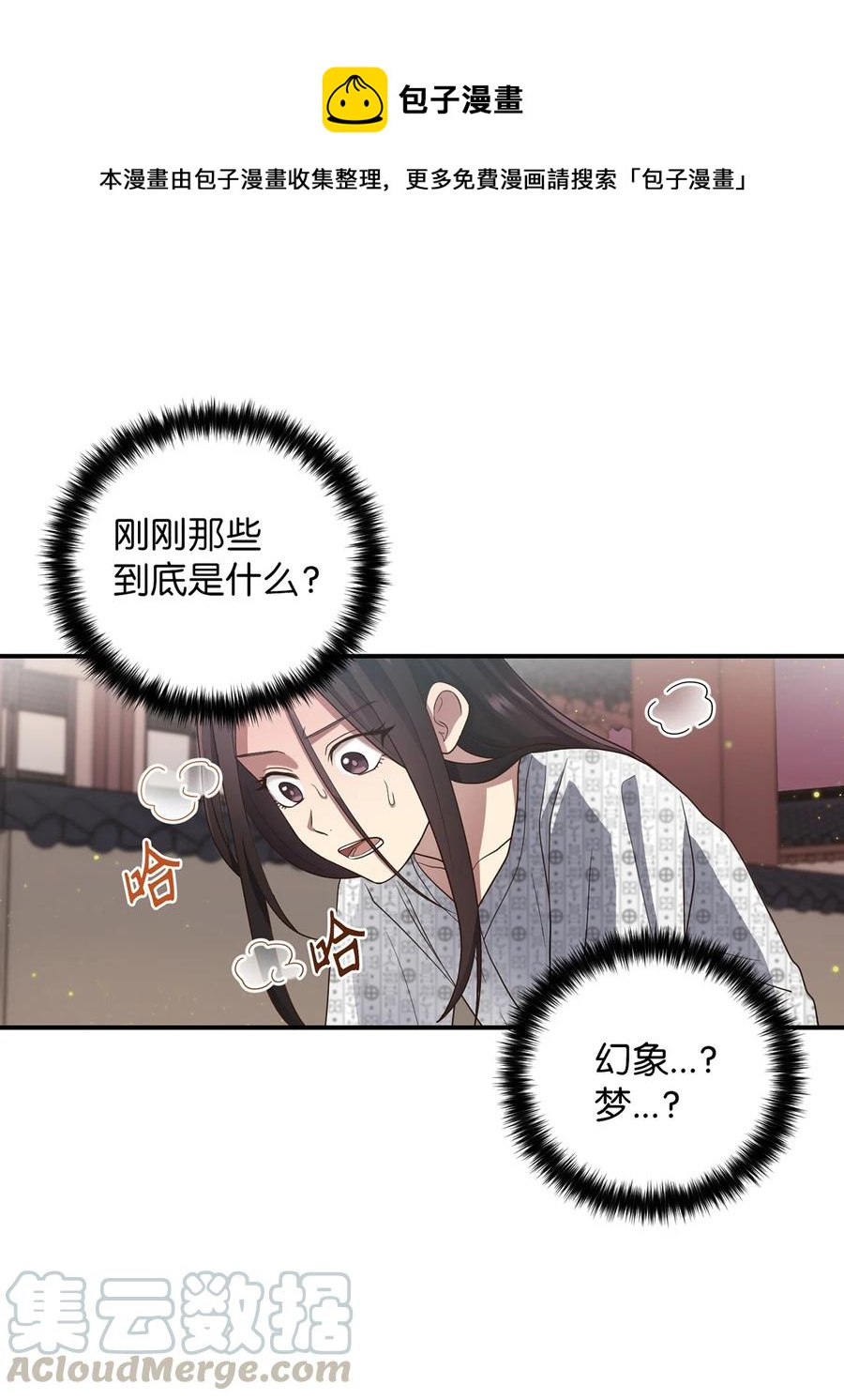 《被迫穿越后，我成了真正的王》20 改变历史 第1页