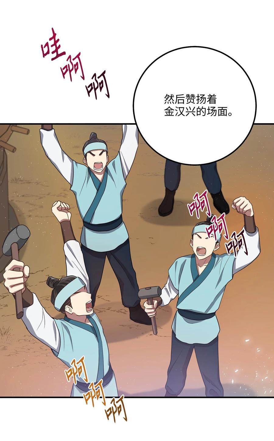 《被迫穿越后，我成了真正的王》20 改变历史 第33页