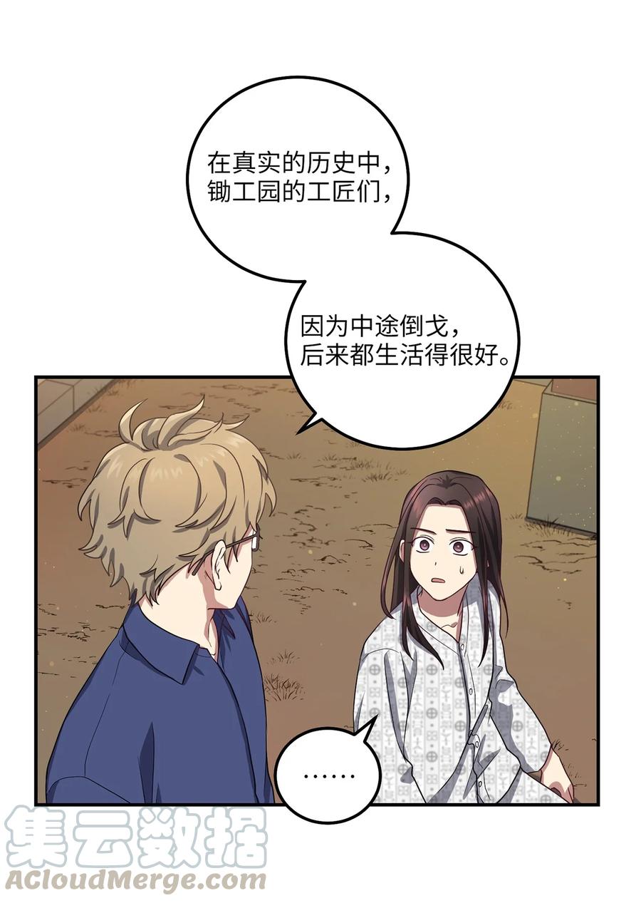 《被迫穿越后，我成了真正的王》20 改变历史 第37页