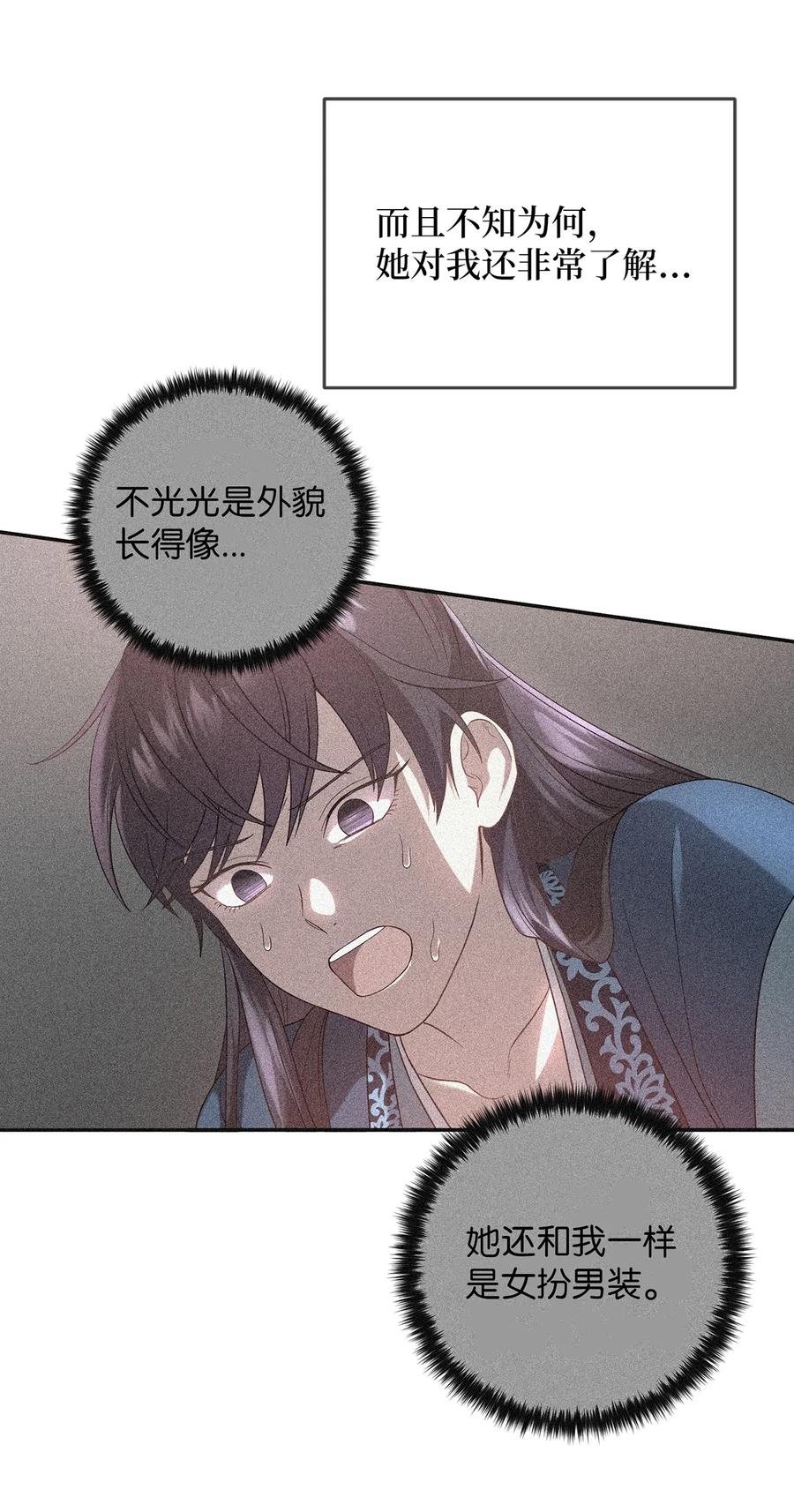 《被迫穿越后，我成了真正的王》20 改变历史 第3页